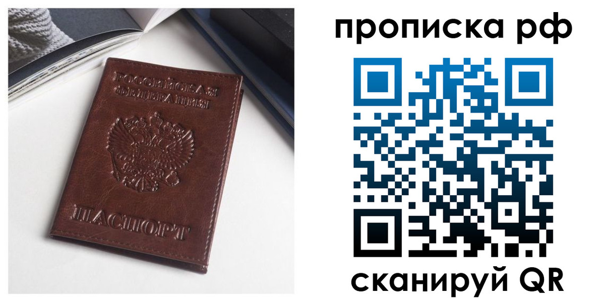 прописка для военкомата в Белогорске