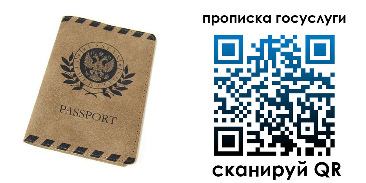 прописка законно в Белогорске