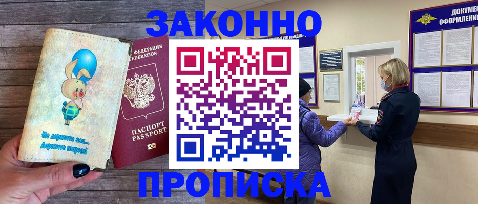 временная регистрация надежно в Белогорске
