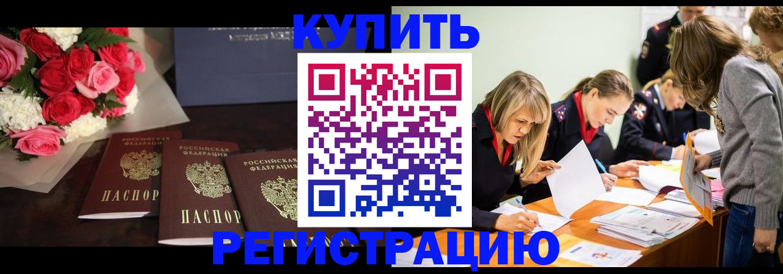прописка от собственника в Белогорске