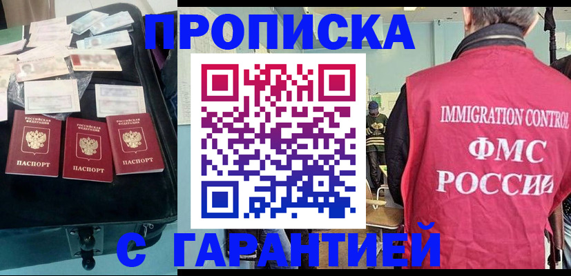 миграционный учет в Белогорске