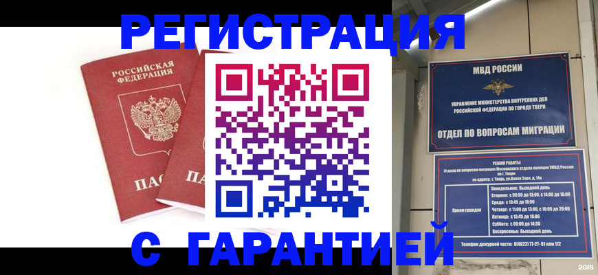 регистрация для школы в Белогорске