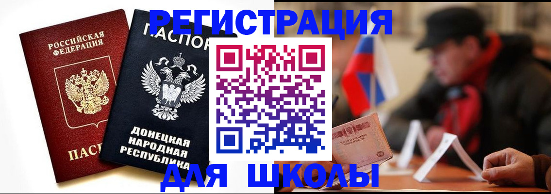 прописка 2025 в Белогорске